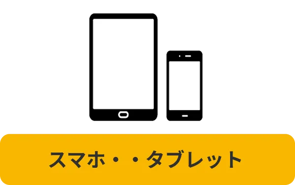 スマートフォンの画像